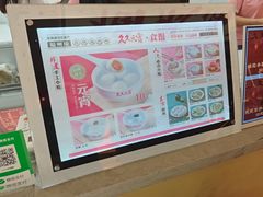 -久久元宵(延平路店)