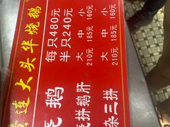 -黄连大头华烧鹅(萧地大马路店)