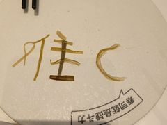 -元气寿司(益田假日广场店)
