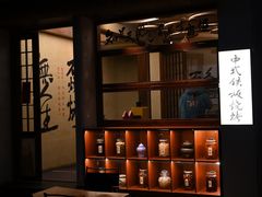 -贰醒·私房小院烧烤 (太古里店)
