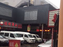 -近江食品市场
