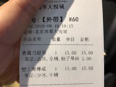 账单-厝内小眷村(西单大悦城店)