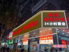 -江三王记牛杂馆(总店)