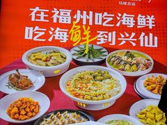 -兴仙饭店·闽味海鲜(马尾总店)