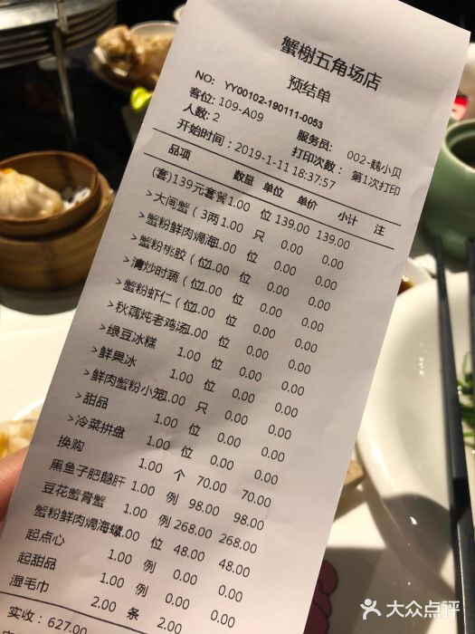 蟹榭·本帮江浙菜·蟹宴(五角场合生汇商场店)账单图片