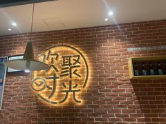 -木屋烧烤(岗顶二店)