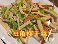 豆角拌干丝-云和祥食府·特色云南菜(金碧公园店)