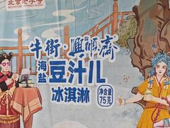 -年记·兴顺斋 牛街清真熟食小吃店