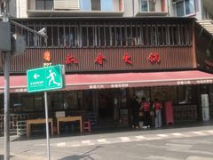 -飘香火锅(玉林西路店)