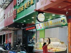 门面-阿群甘草水果