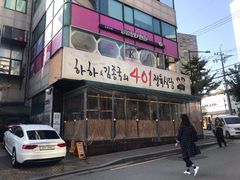 -401餐厅(弘大店)