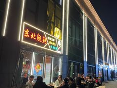 -东北烧烤·盱眙龙虾·巫山烤鱼·小海鲜