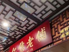 门面-仁信老铺甜品(北京路店)