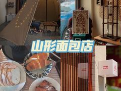 -山形面包店