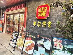-丰尔粥食·顺德鱼生·干蒸排骨顺德菜(大良分店)