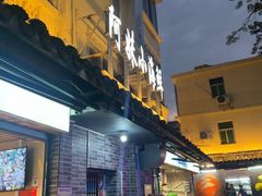 -阿妹小海鲜(下角店)