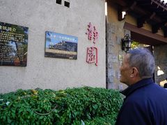 -静园(和平区)