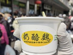 -奶酪魏(牛街总店)
