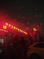 -西安市儿童医院(西门院区)