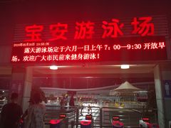 -宝体健身会(宝安体育馆店)