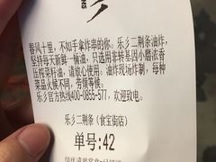 账单-乐乐姐超级土豆(中关村5号店)