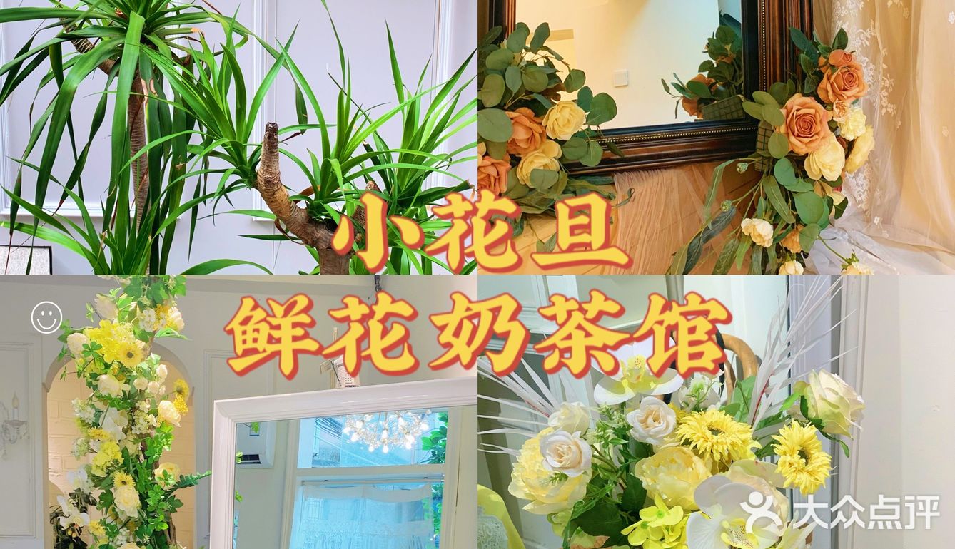 贵阳探店 | 🌷花花世界闯入仙境💒超美奶茶馆