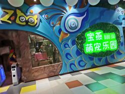-宝燕乐园(闵行旗舰店)