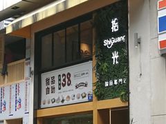 -拾光·小碗甜品