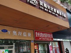 -贺加贝化妆美甲培训学校
