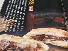 -高玛纳驴肉火烧(河间总店)