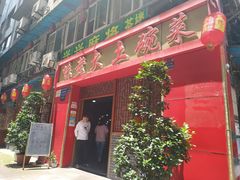 -味老大土碗菜(中山三路店)