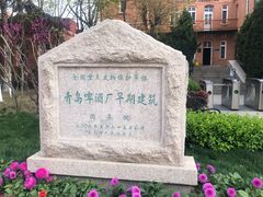 -青岛啤酒博物馆