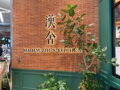 -漢舍中国菜馆(浦东嘉里城店)