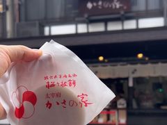 -かさの家(太宰府店)