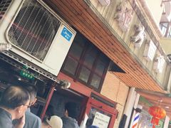 -老地方面馆(思南路店)