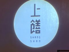 -上饍·中国厨房(建发JFC品尚中心店)