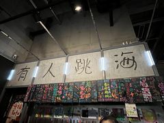 -跳海酒馆(江湾里店)