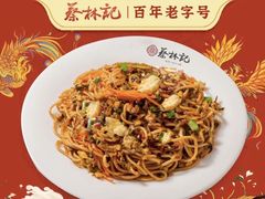 -蔡林记(古田二路店)