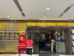 门面-吉盛川创作料理(保利国际广场店)