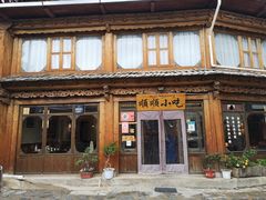 门面-顺顺小吃(独克宗古城店)