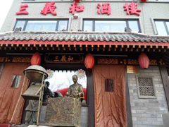 门面-三义和酒楼(广渠门店)
