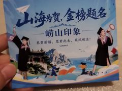 -崂山印象·青岛·海鲜渔家菜