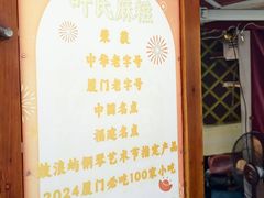 -叶氏麻糍(鼓浪屿店)