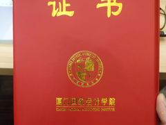 -厦门国家会计学院