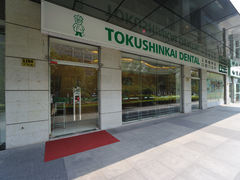 -TSK齿科德申会口腔门诊·联洋诊所