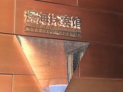 -同济大学四平路校区深海探索馆