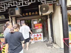 -葑门横街