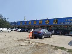-红月湾海鲜饭店•沙滩海景(双月湾店)