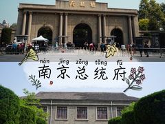 -南京中国近代史遗址博物馆(南京总统府)