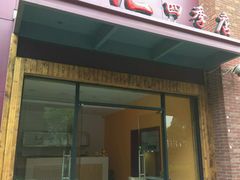 -名汇粤菜馆(黄兴路店)